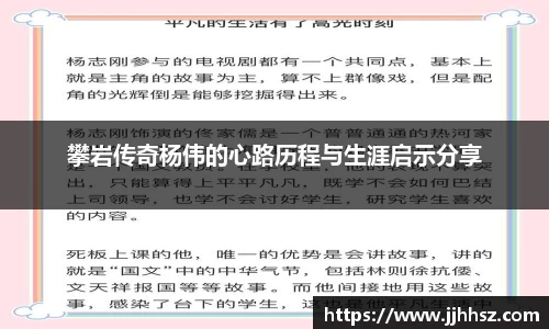 攀岩传奇杨伟的心路历程与生涯启示分享